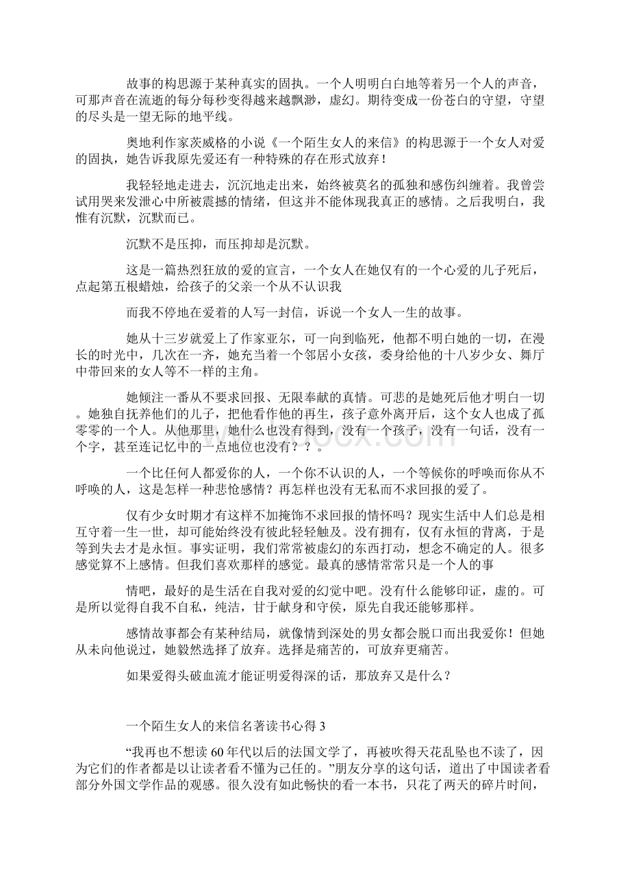 一个陌生女人的来信名著读书心得文档格式.docx_第2页