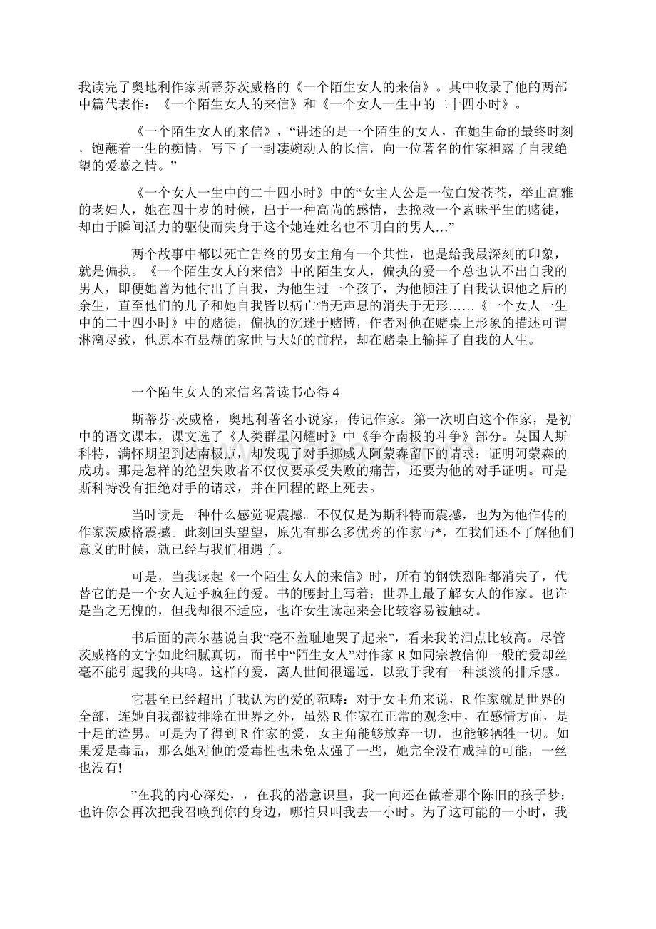 一个陌生女人的来信名著读书心得文档格式.docx_第3页