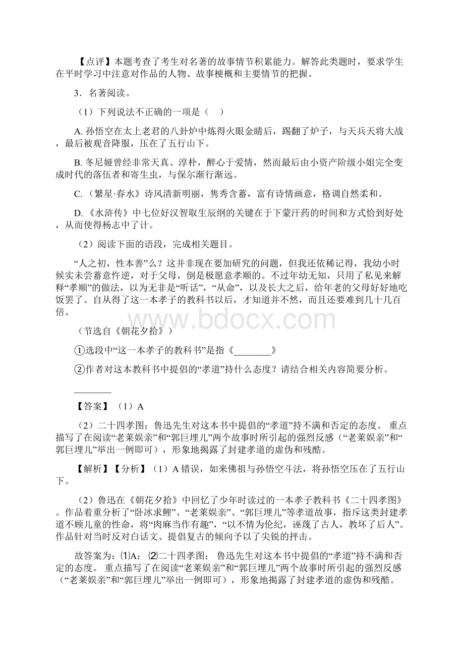 语文部编版九年级语文下册练习题 常识及名篇名著.docx_第2页