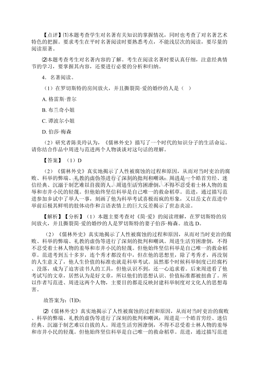 语文部编版九年级语文下册练习题 常识及名篇名著.docx_第3页