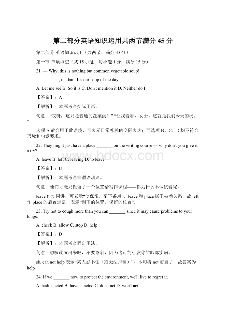 第二部分英语知识运用共两节满分45分Word格式文档下载.docx