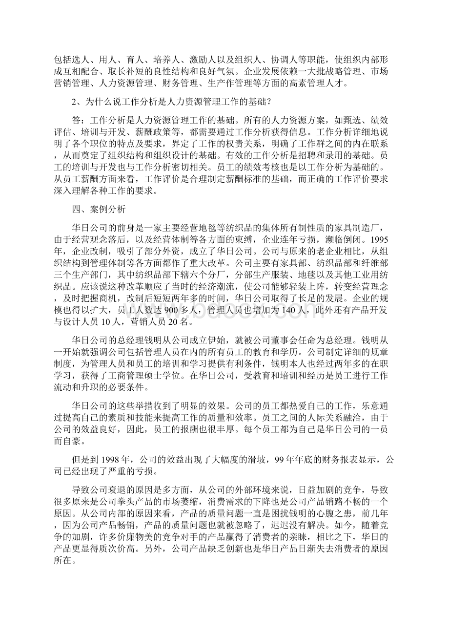 人力资源管理总.docx_第3页