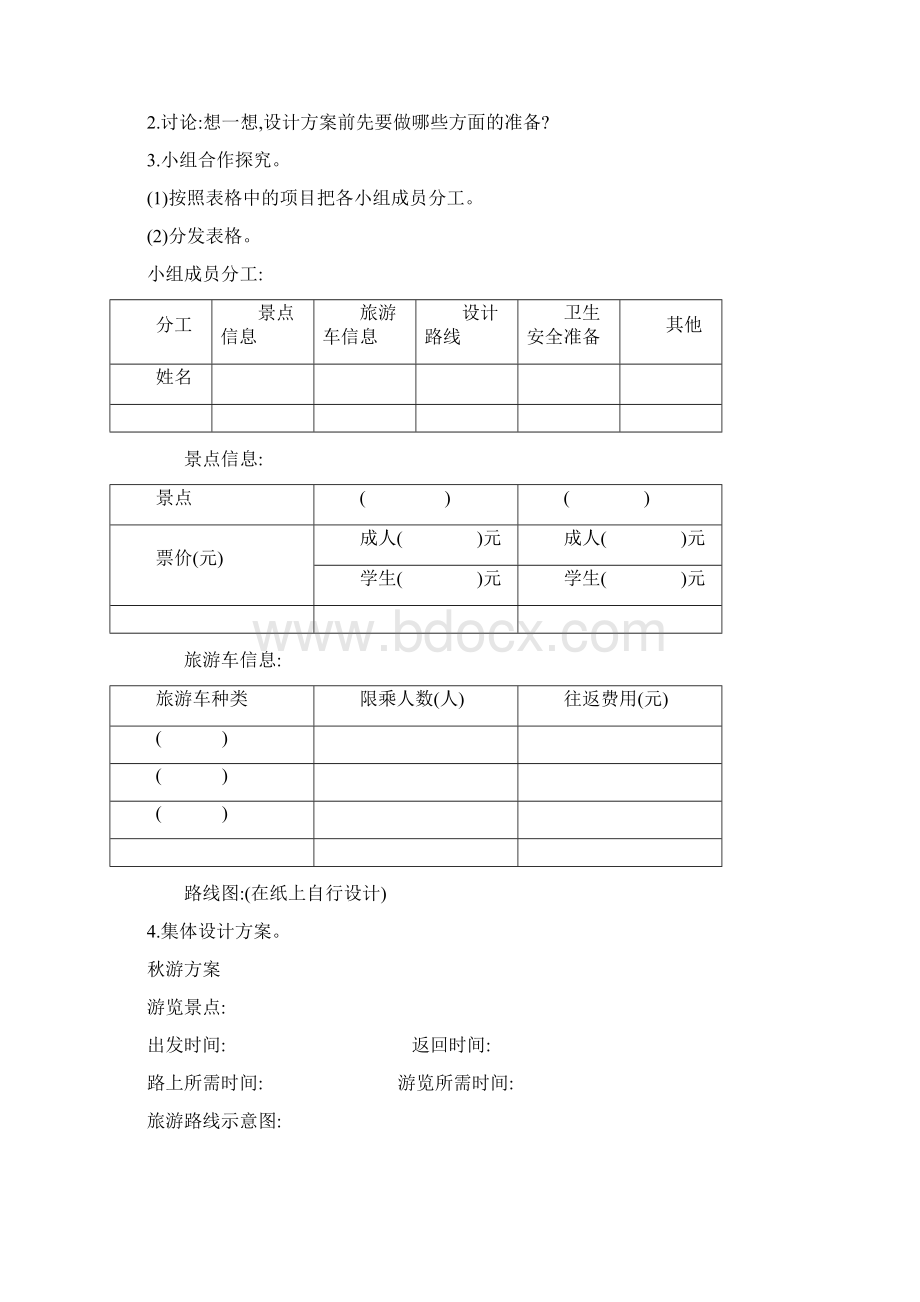 新北师大版五年级上册数学好玩教学设计反思作业题答案.docx_第2页