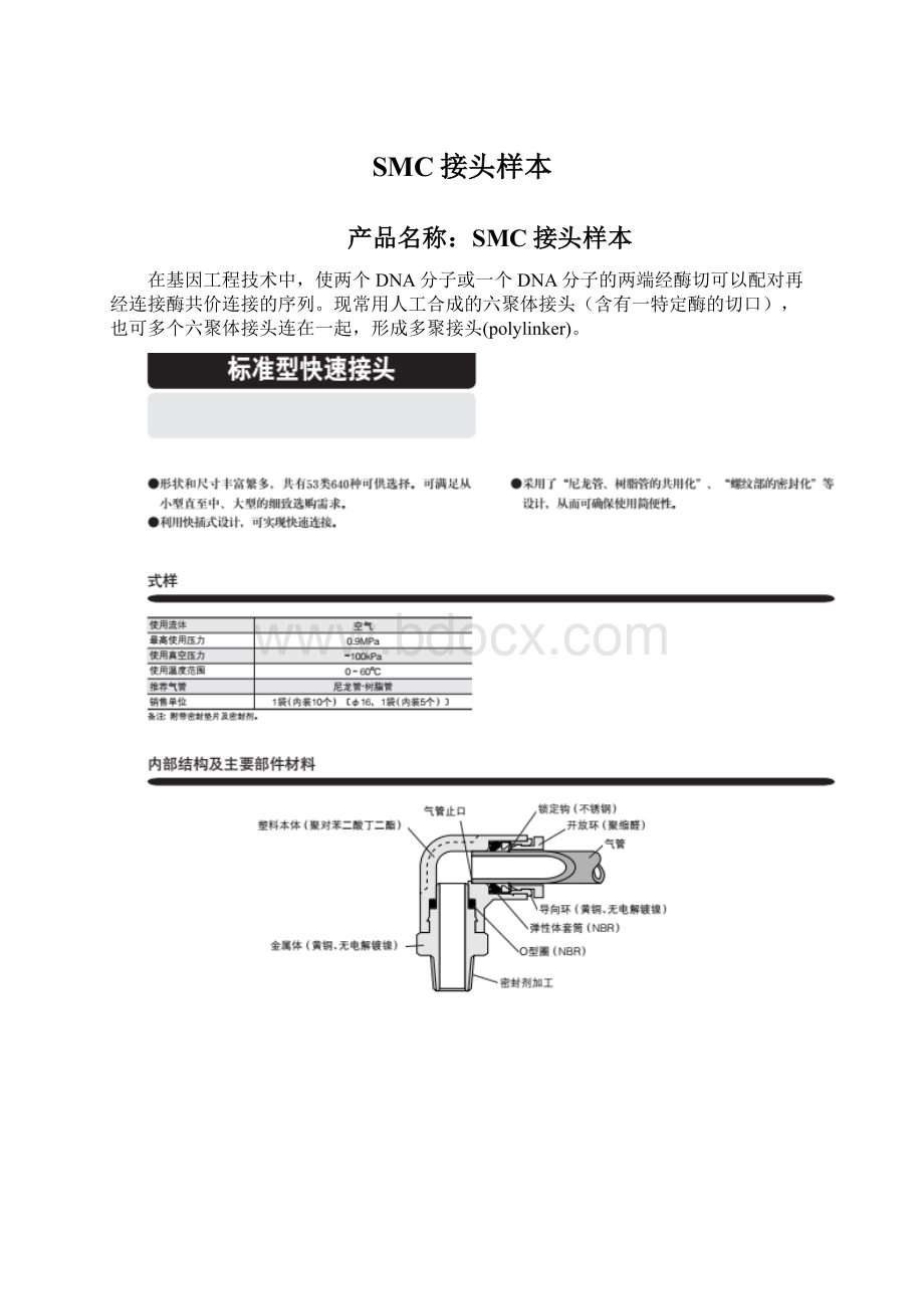 SMC接头样本.docx_第1页