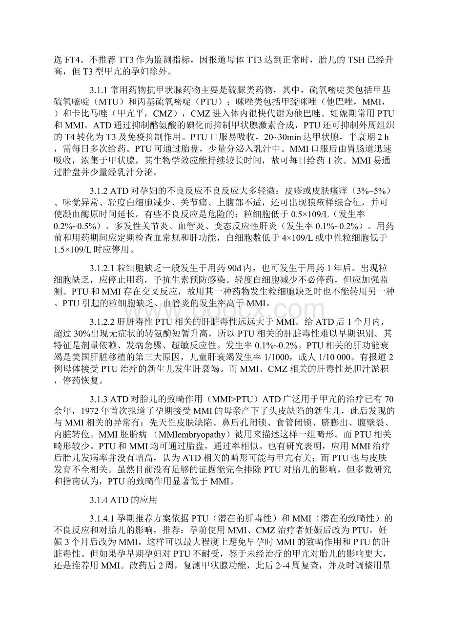 妊娠合并甲状腺功能亢进症的诊治Word文档下载推荐.docx_第3页