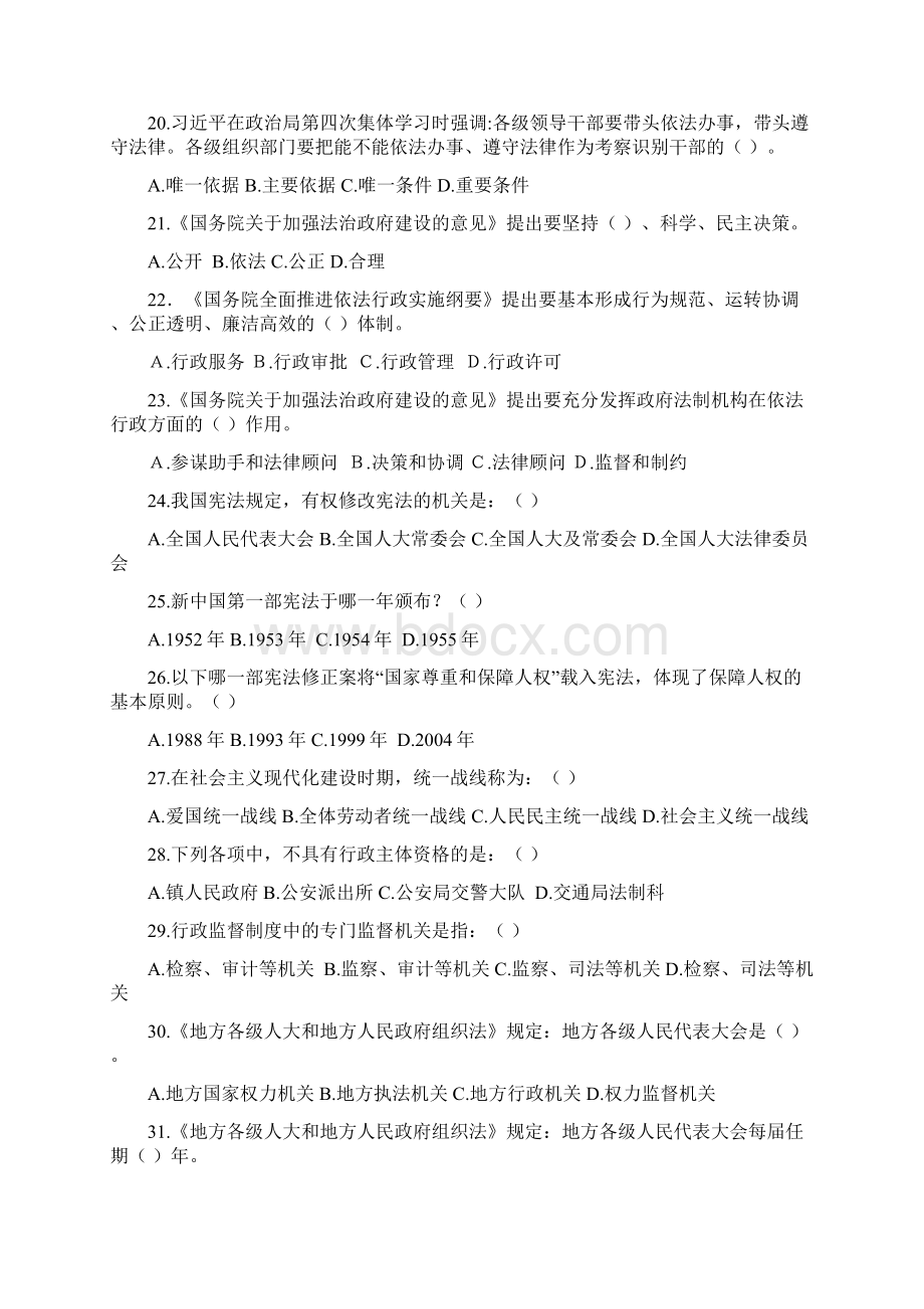 事业单位考试公共法律法规基础知识复习题库及答案230题Word格式.docx_第3页