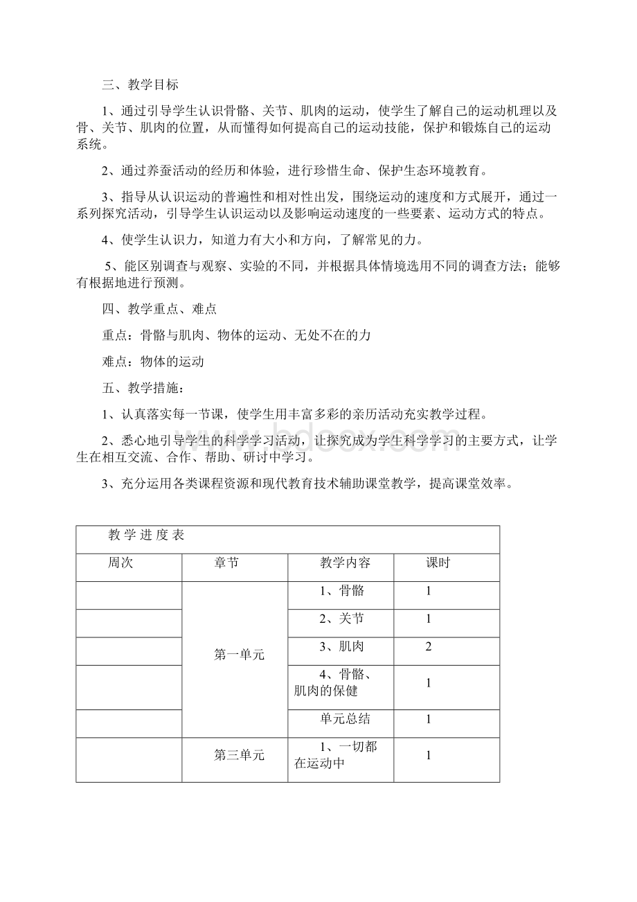 最新小学苏教版科学四年级下册58页公开课教学设计.docx_第2页