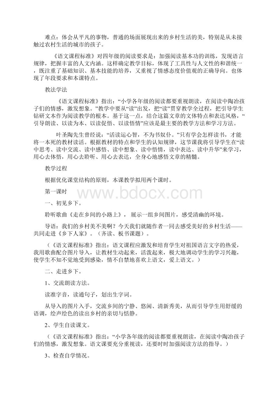 语文人教版四年级下册 人家乡下定案.docx_第2页