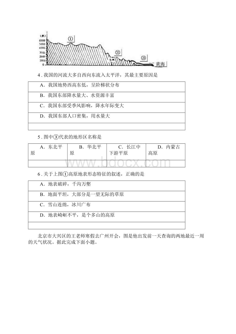 广西壮族自治区春秋版八年级月考地理试题D卷.docx_第2页