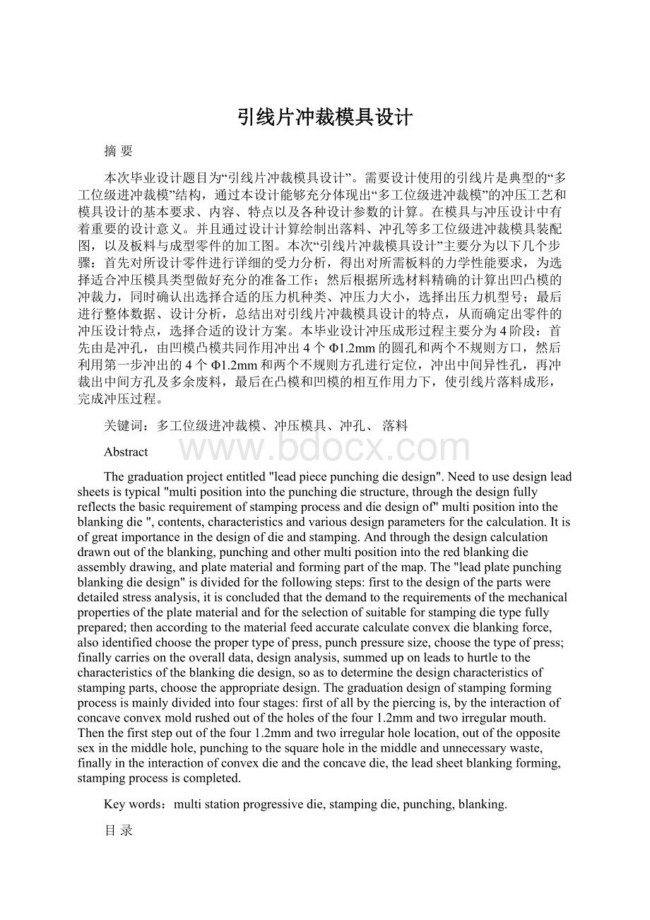 引线片冲裁模具设计.docx_第1页