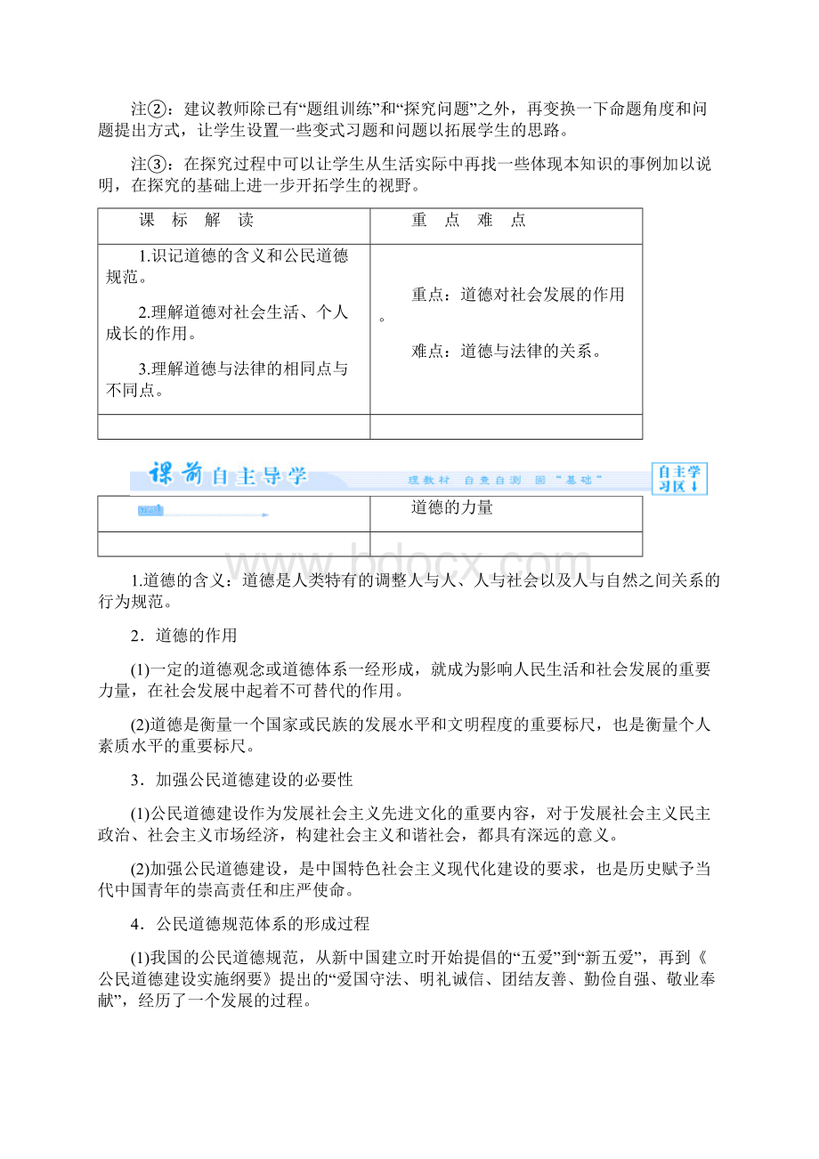 课堂新坐标教师用书高中政治 专题一 公民道德建设教学设计 新人教版选修6.docx_第3页