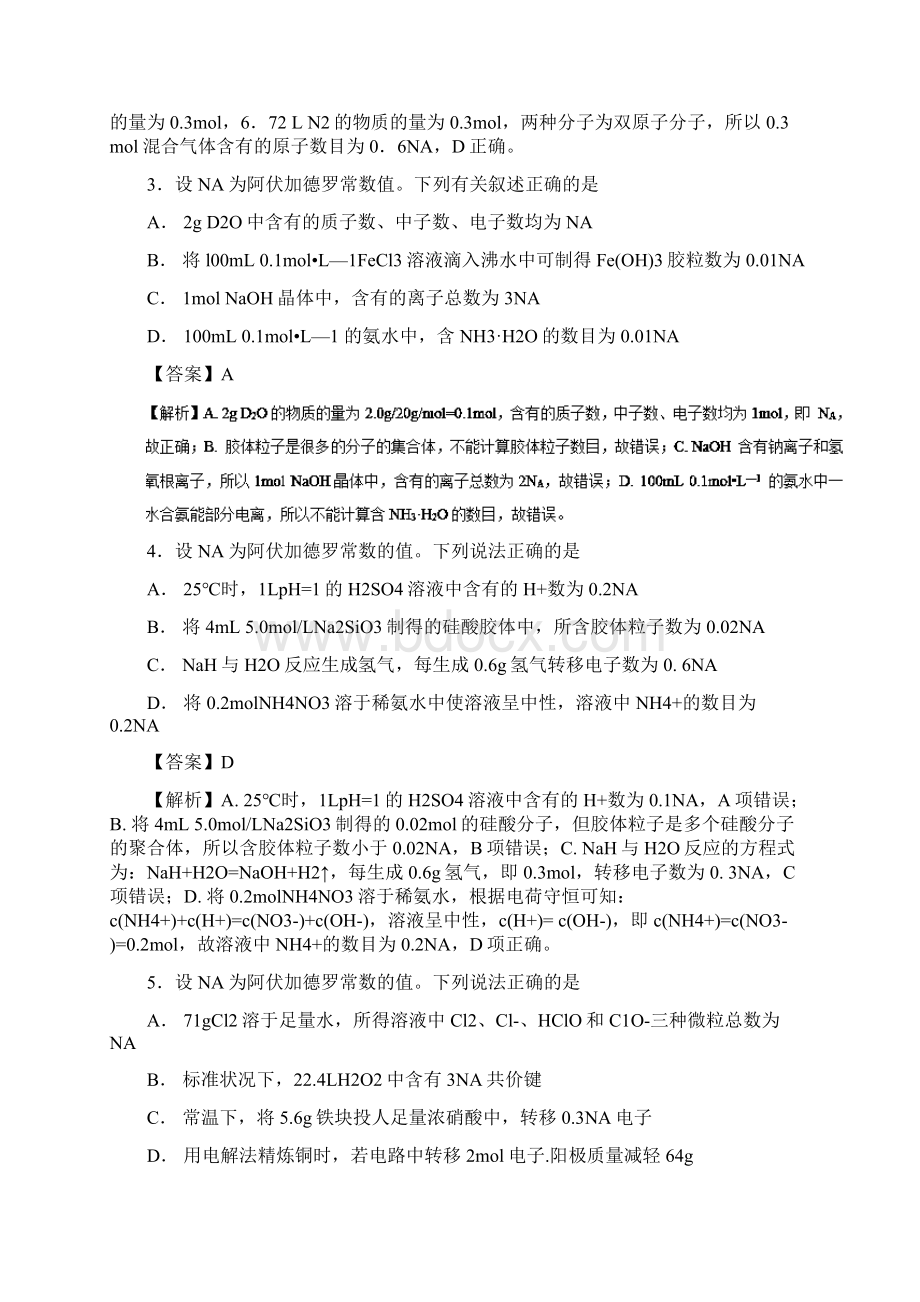 高考化学易错点03阿伏加德罗常数模拟题训练含答案Word格式文档下载.docx_第2页