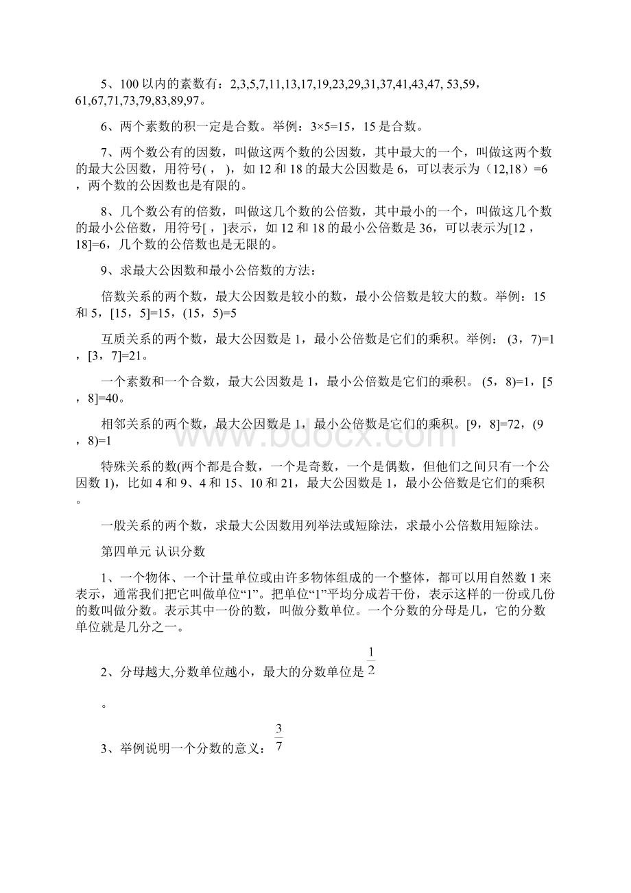 最新精编苏教版五年级下册期末复习知识点.docx_第2页