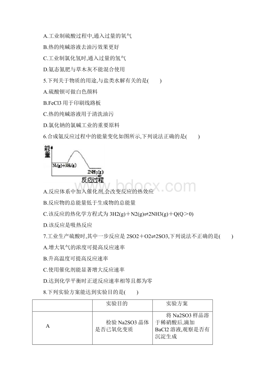 山东省德州市学年度山东省德州市高二上学期期末化学试题及参考答案解析Word文档下载推荐.docx_第2页