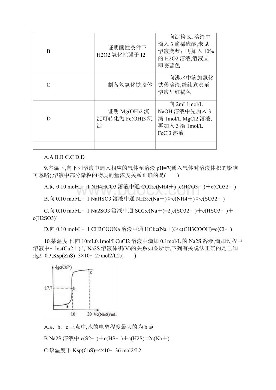 山东省德州市学年度山东省德州市高二上学期期末化学试题及参考答案解析Word文档下载推荐.docx_第3页