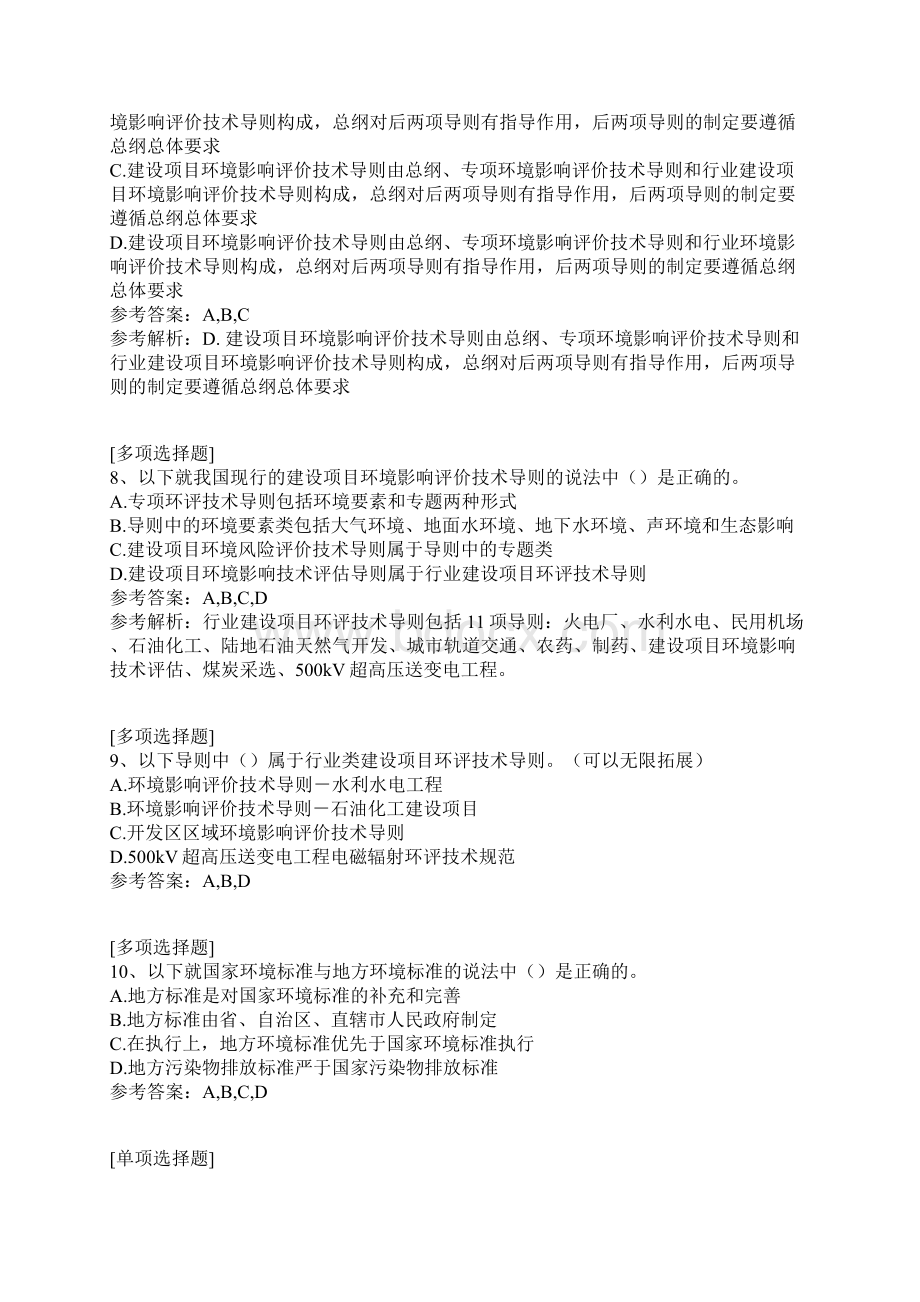 环境影响评价技术导则与标准综合练习试题.docx_第3页