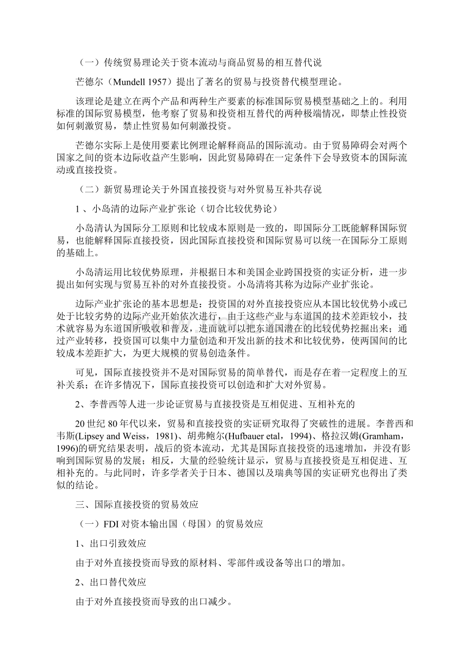 第九章 对外贸易与国际直接投资Word下载.docx_第2页