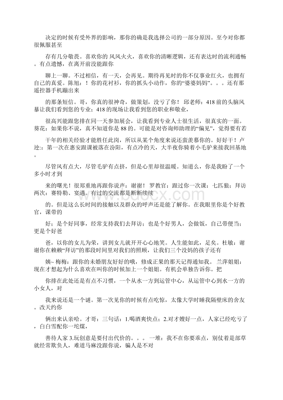 英文版告别信推荐word版 19页Word文档格式.docx_第2页