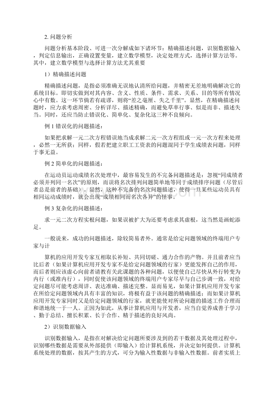 第3章银行常用程序设计语言.docx_第2页