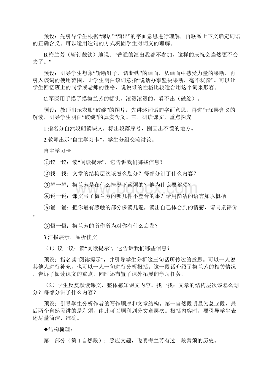 《梅兰芳蓄须》优秀教案11文档格式.docx_第3页