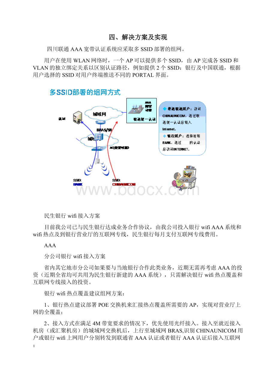 银行营业点WIFI认证管理技术方案Word文件下载.docx_第3页