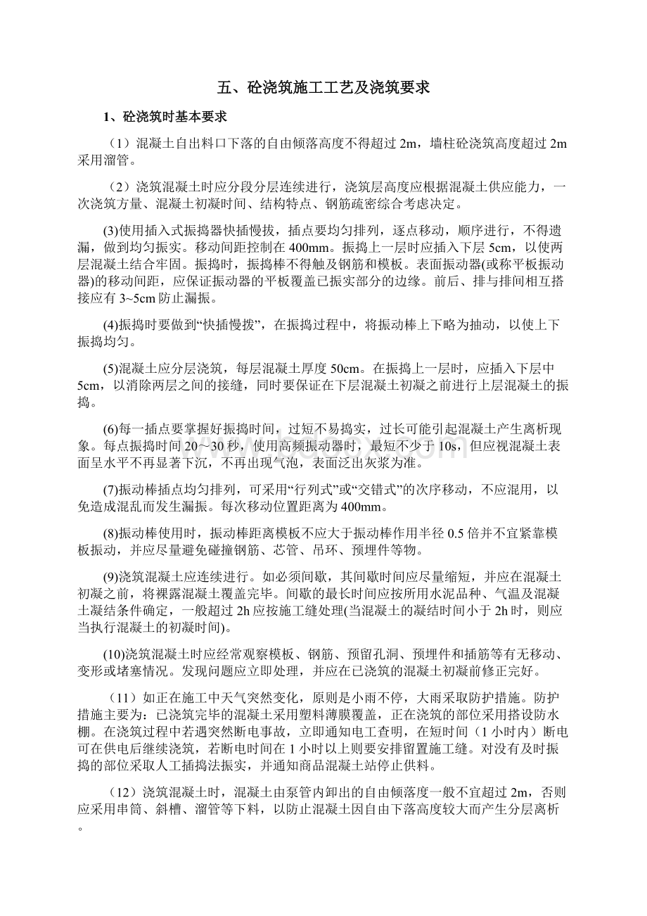 污水处理工程混凝土方案推荐.docx_第3页