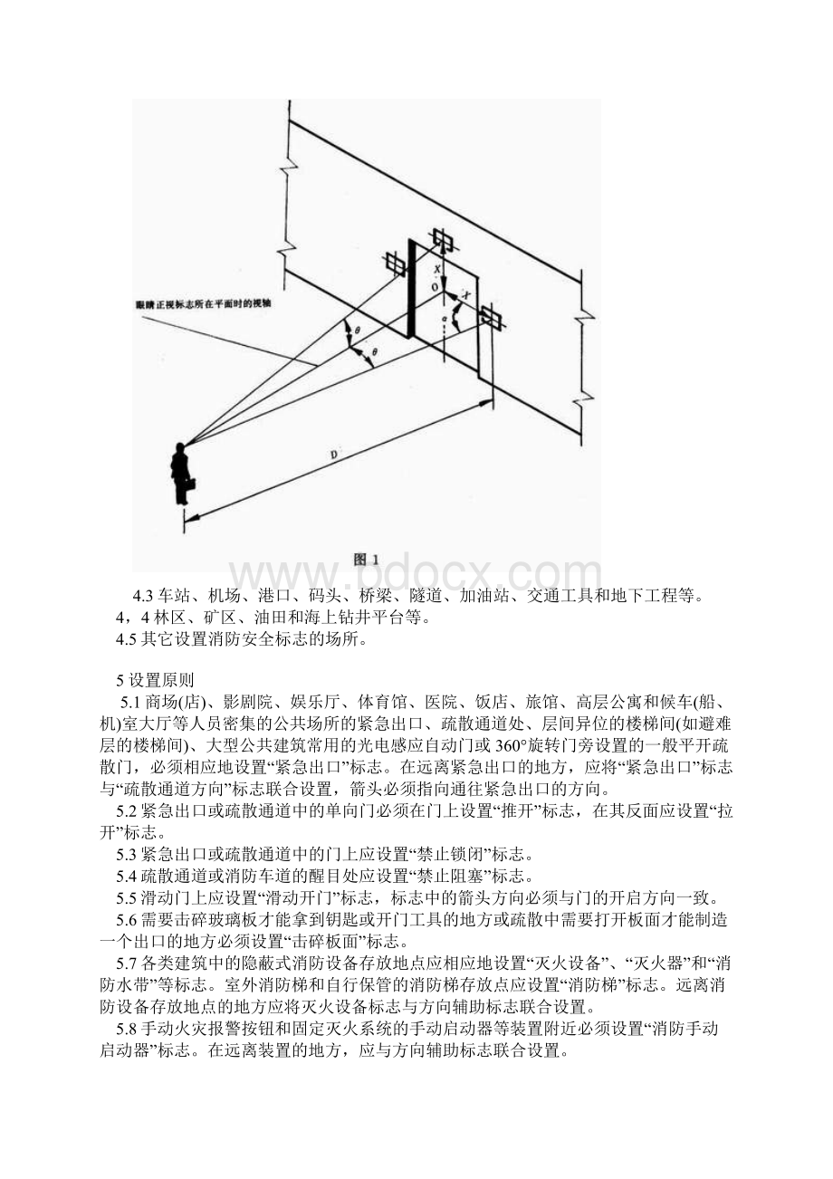 消防安全标志设置要求文档格式.docx_第2页