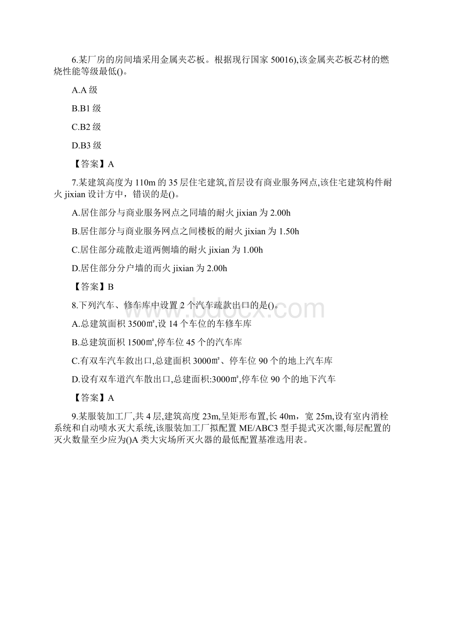 一级消防工程师《消防安全技术实务》真题及答案.docx_第2页