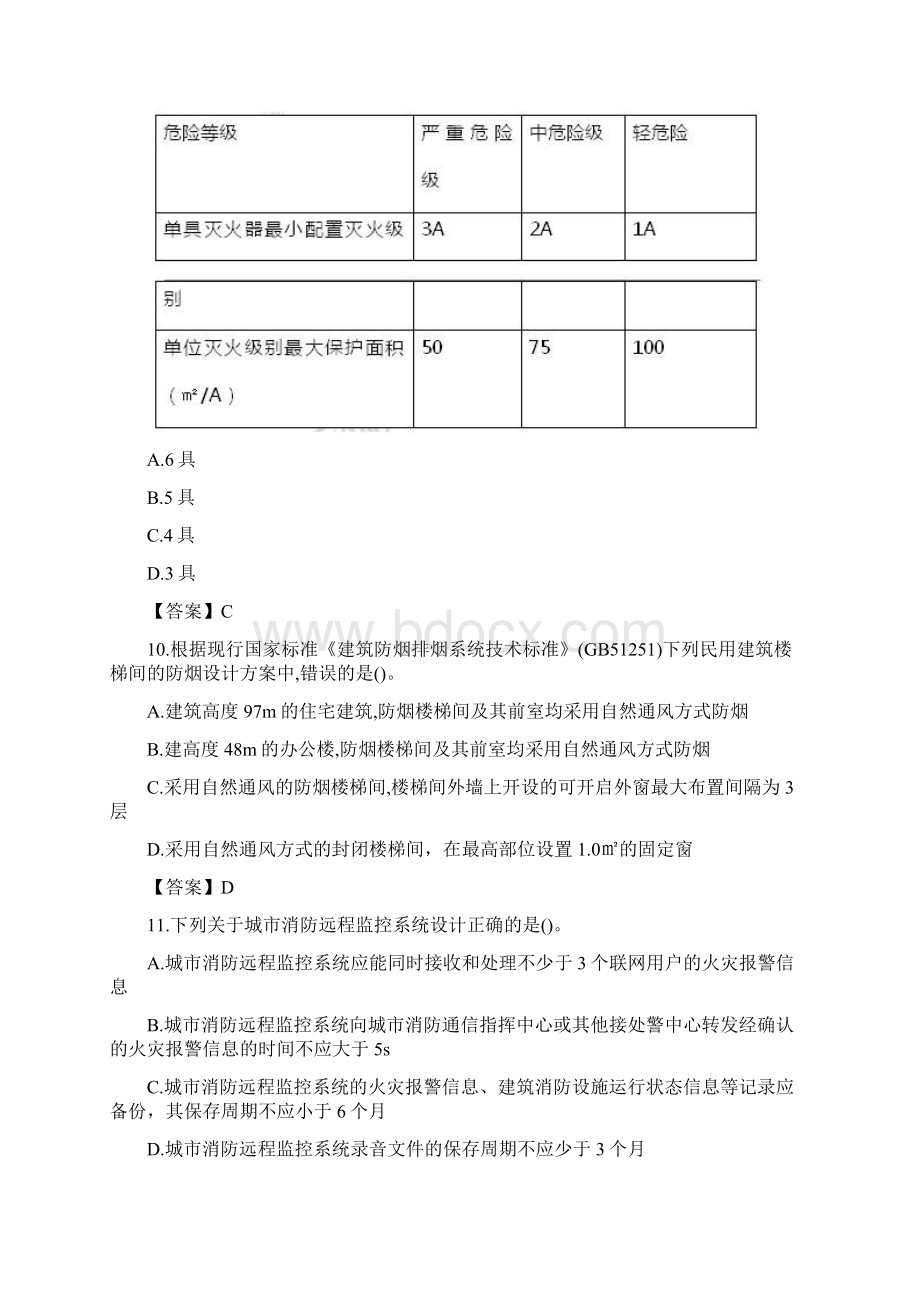 一级消防工程师《消防安全技术实务》真题及答案.docx_第3页