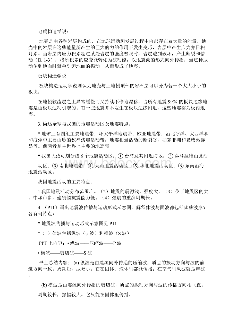 工程结构抗震 复习资料讲解.docx_第2页