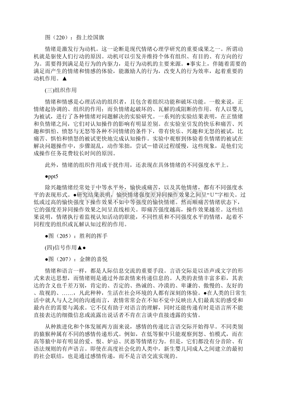 情感和情绪教案docWord文档格式.docx_第3页