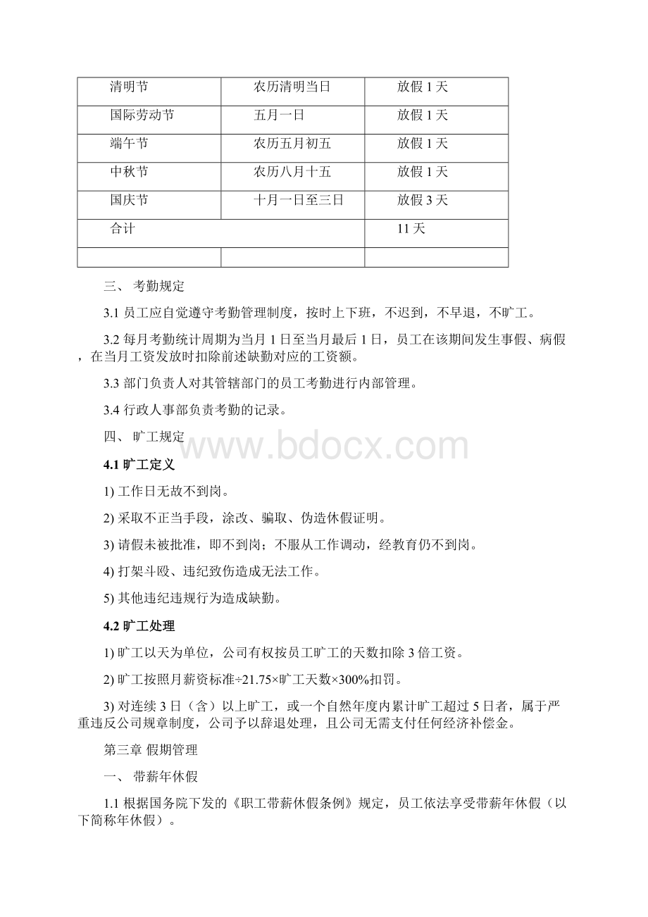 考勤休假管理制度模板文档格式.docx_第2页