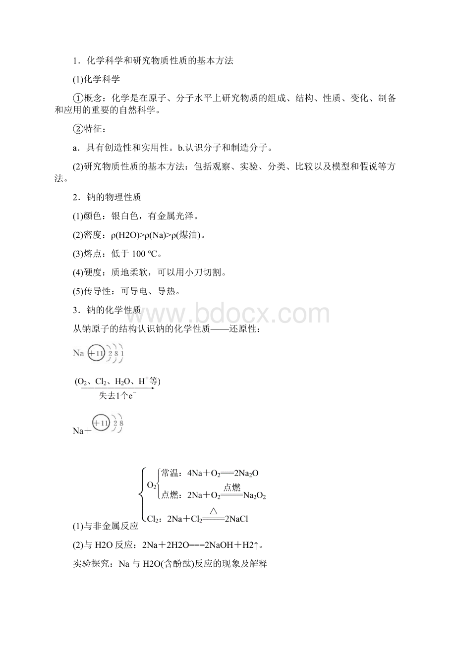 高考化学鲁科版教学案第1章 第1节 钠及其化合物.docx_第2页