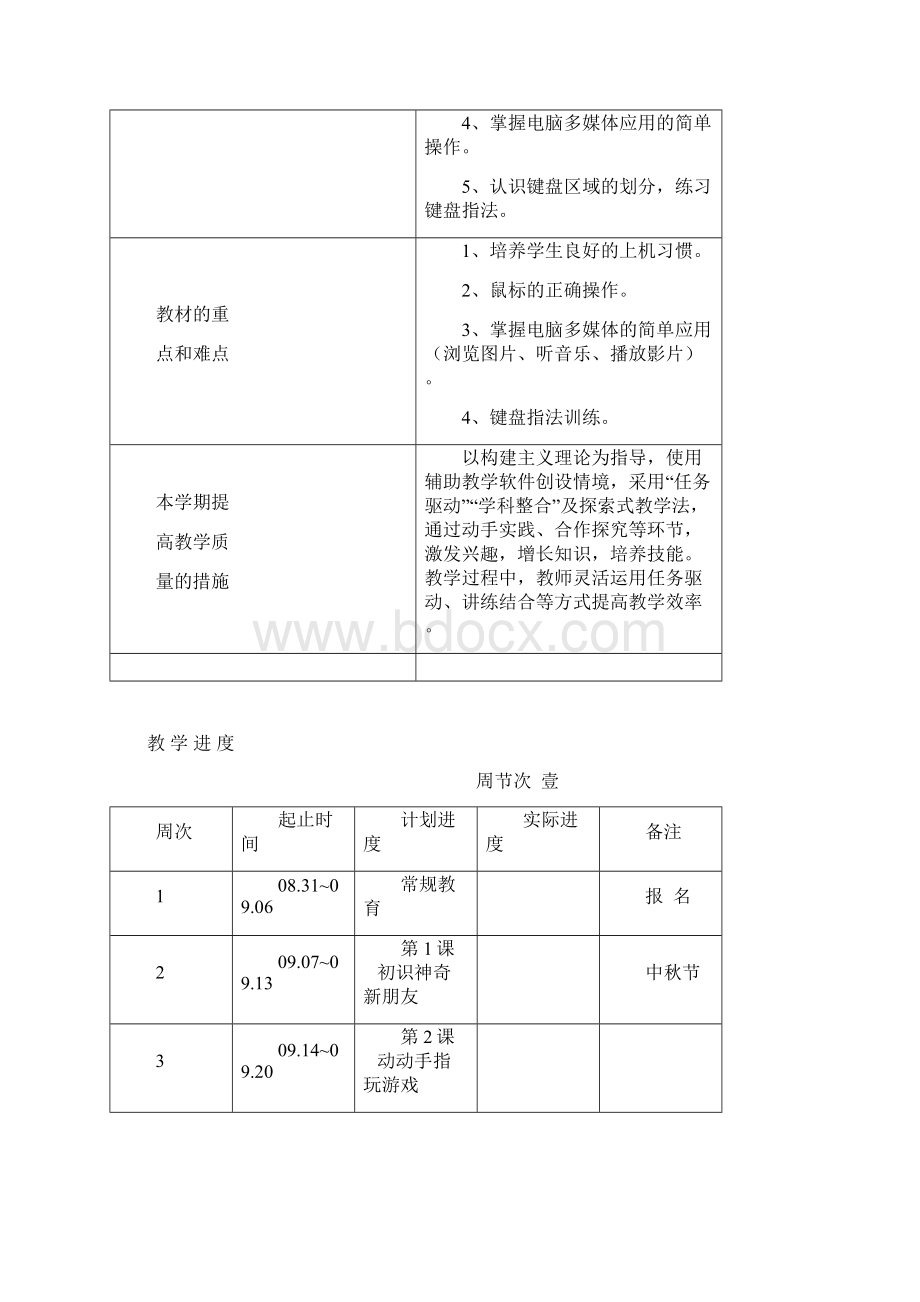 三年级小学信息教案.docx_第2页