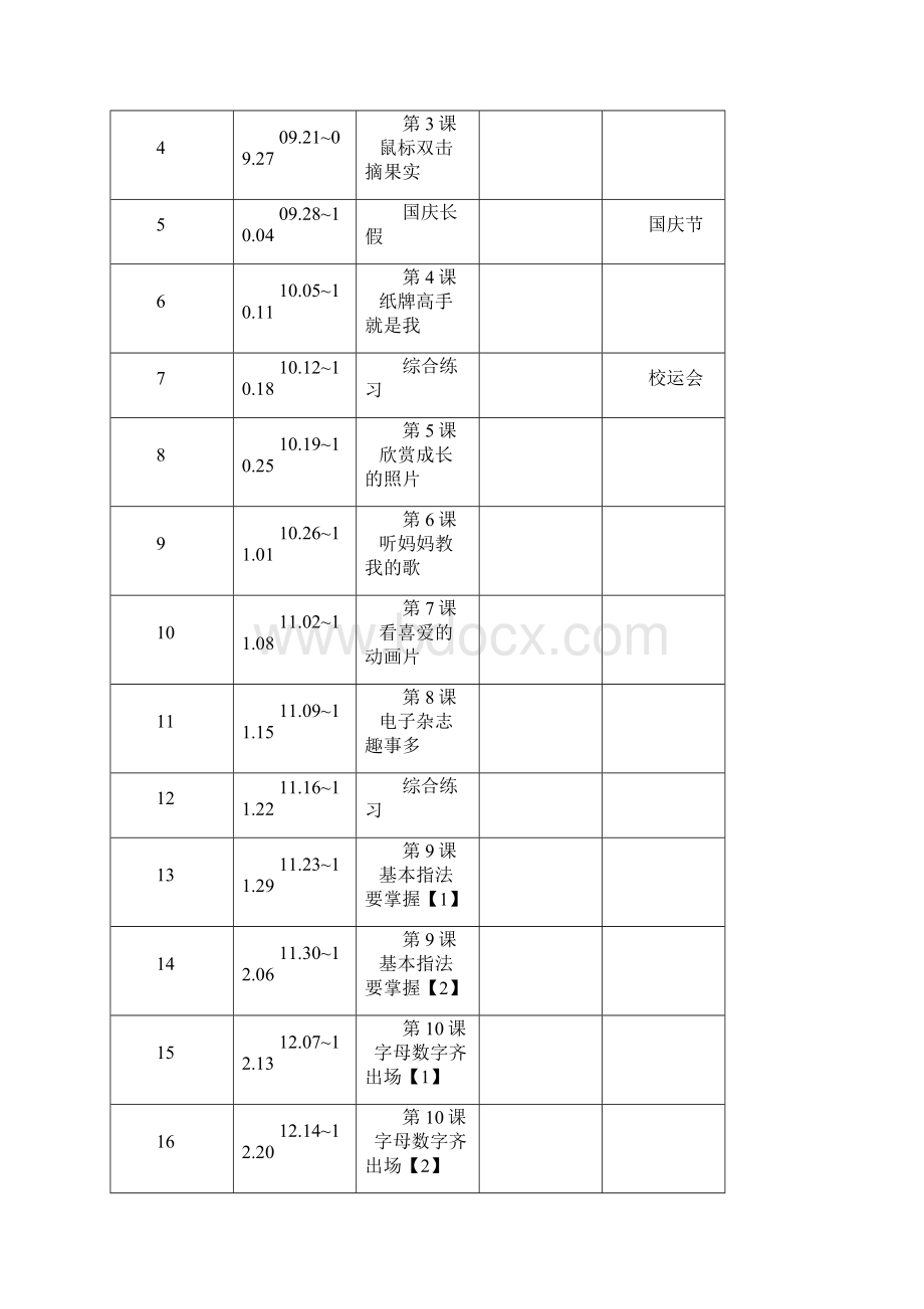 三年级小学信息教案.docx_第3页