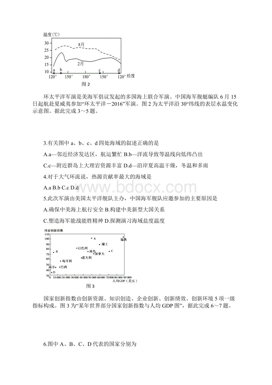 高三上学期期末考试地理试题 Word版含答案 9.docx_第2页