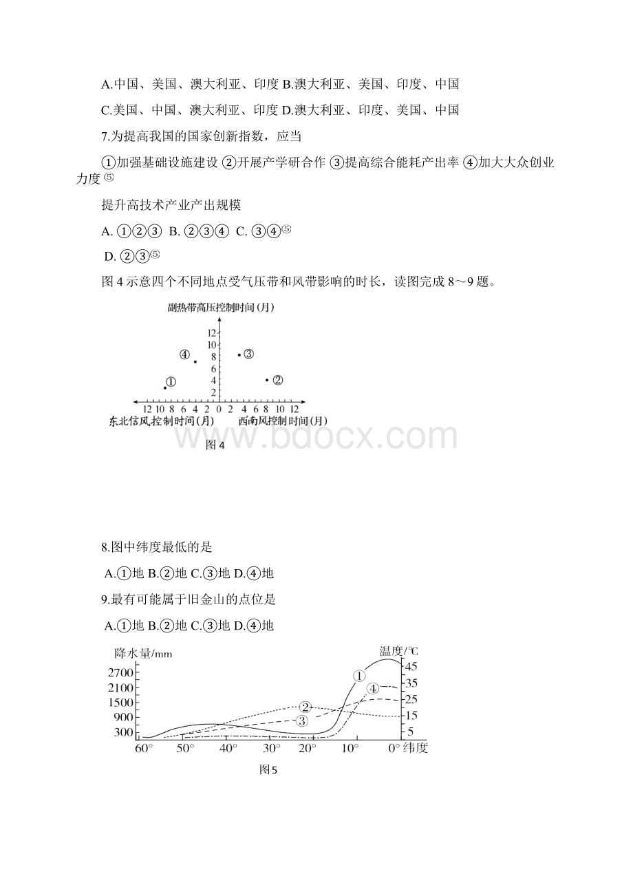 高三上学期期末考试地理试题 Word版含答案 9.docx_第3页