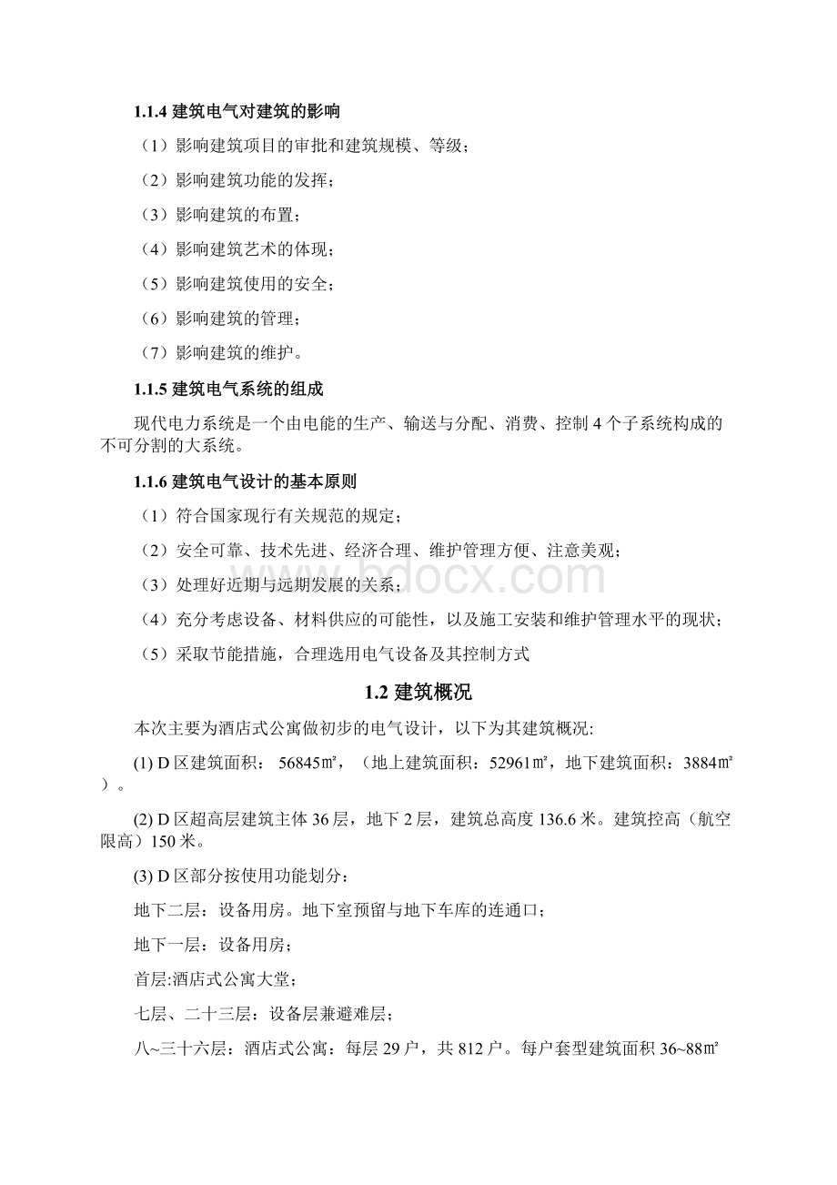 高层建筑防雷设计毕业论文.docx_第3页