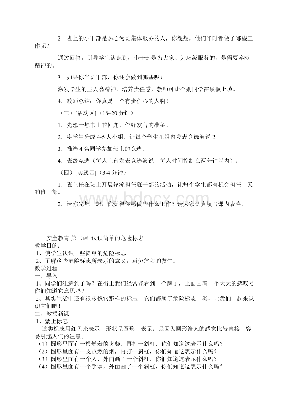 二年级心理健康安全教育教案资料.docx_第2页