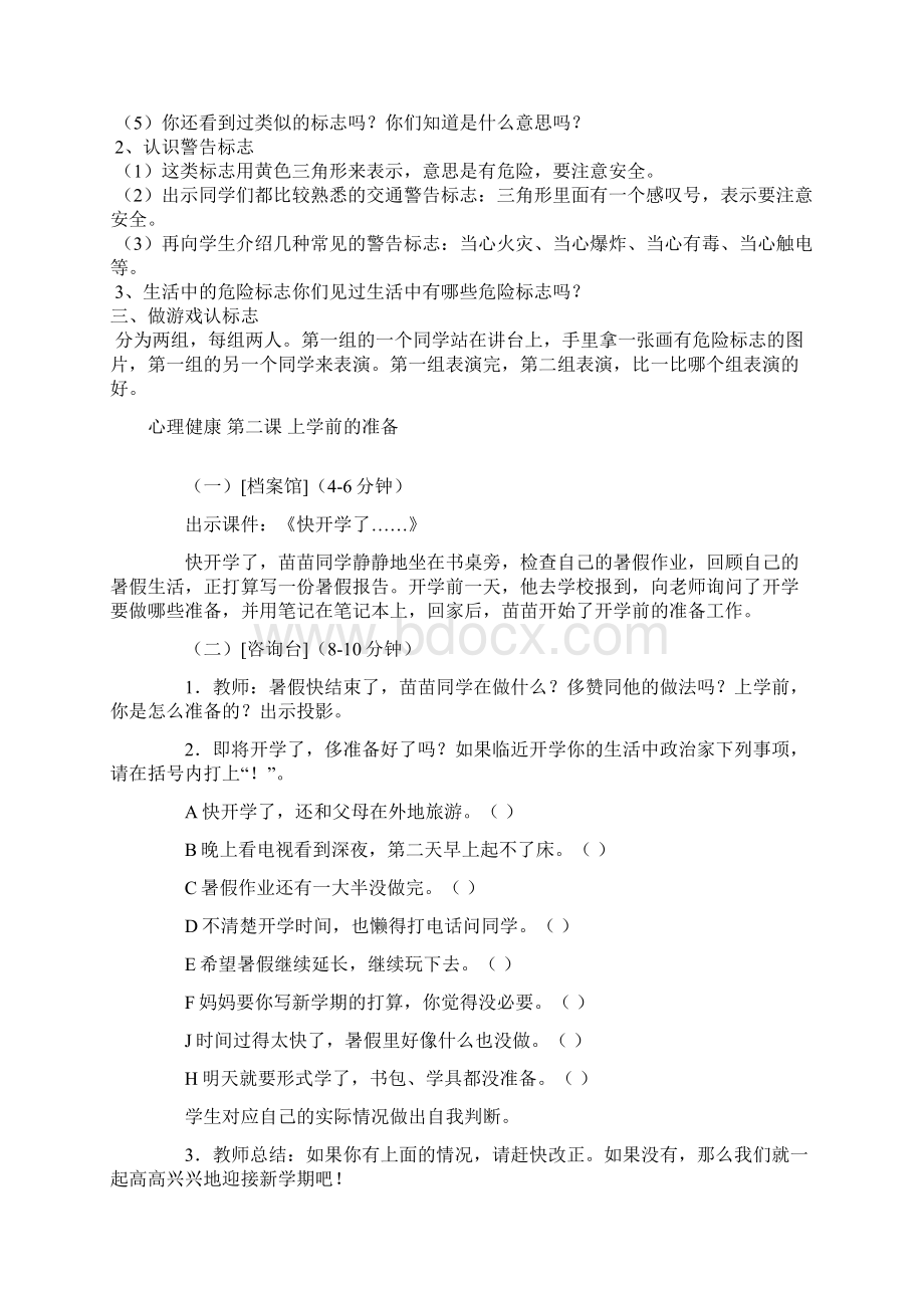 二年级心理健康安全教育教案资料.docx_第3页