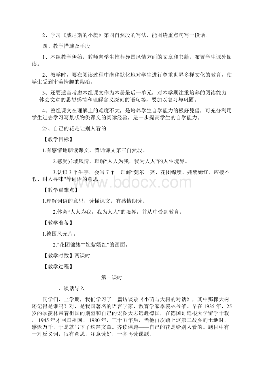 强烈推荐新课标人教版小学五年级下册语文第八单元备课教案.docx_第2页