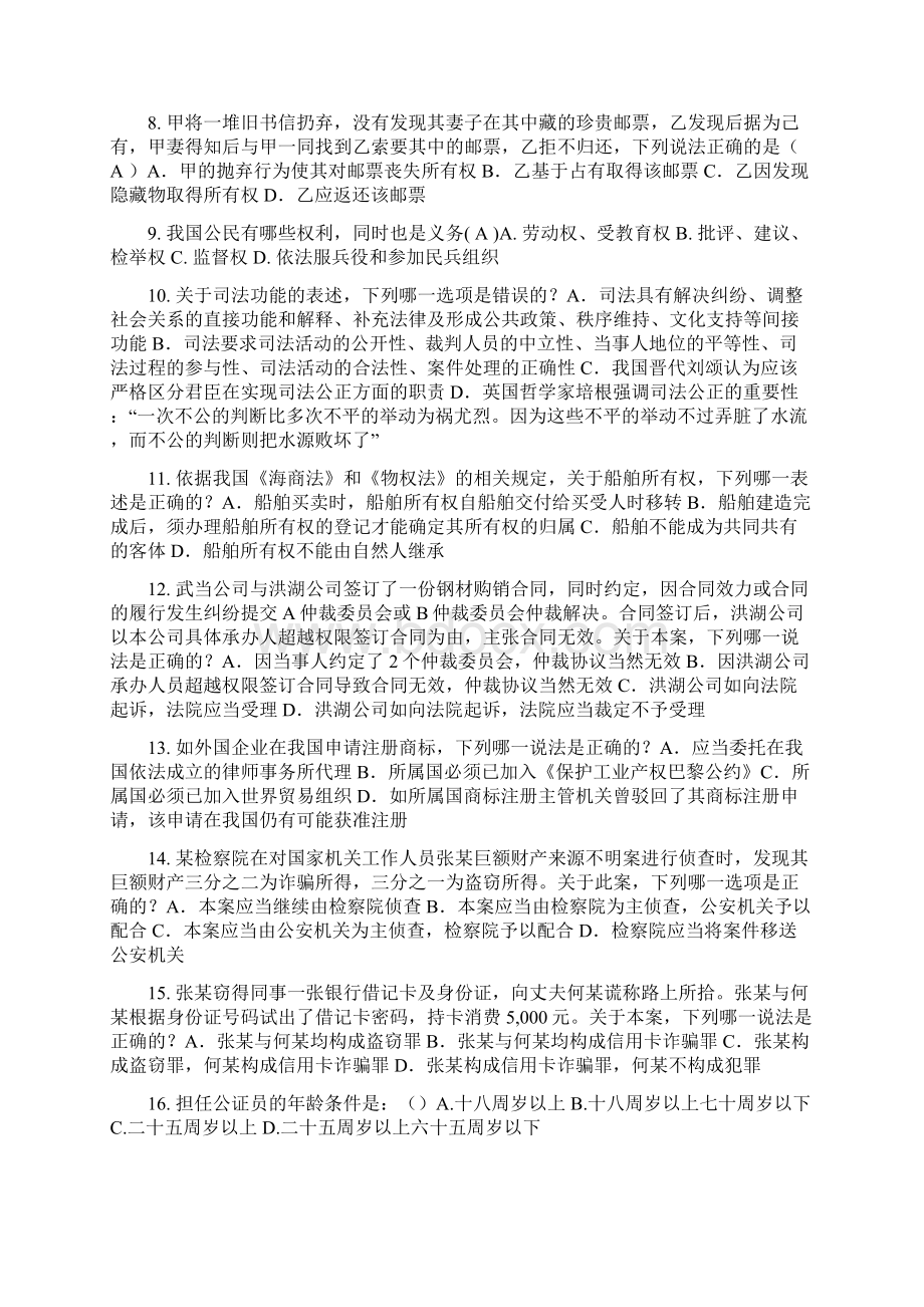 上海下半年企业法律顾问《综合法律知识》模拟试题Word下载.docx_第2页