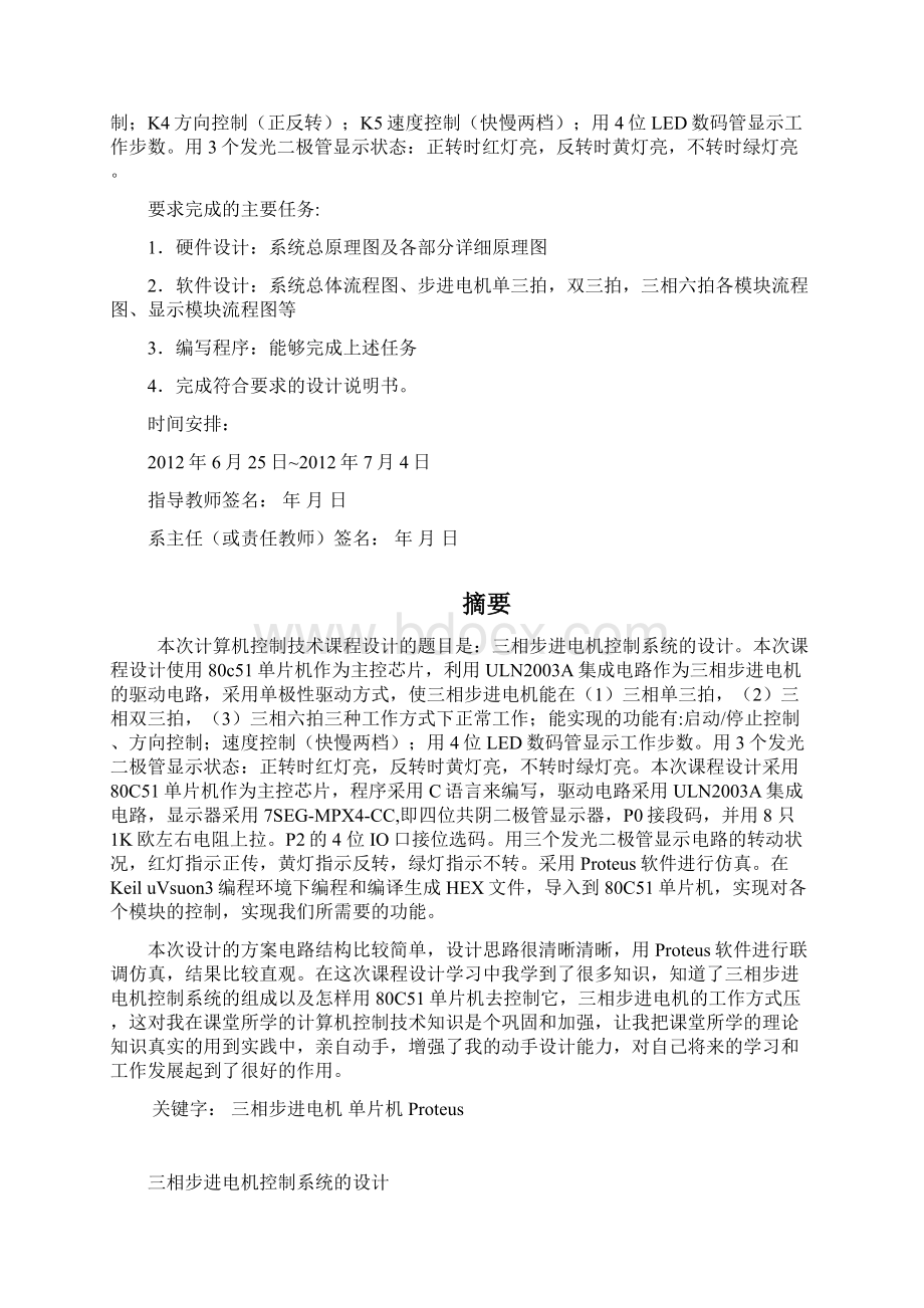 三相步进电机控制系统的设计Word文档下载推荐.docx_第2页