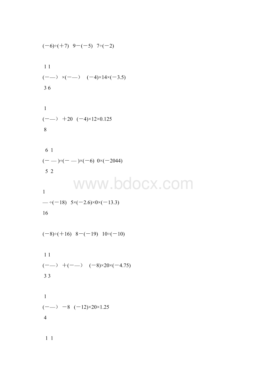 有理数计算题专项练习 86.docx_第3页