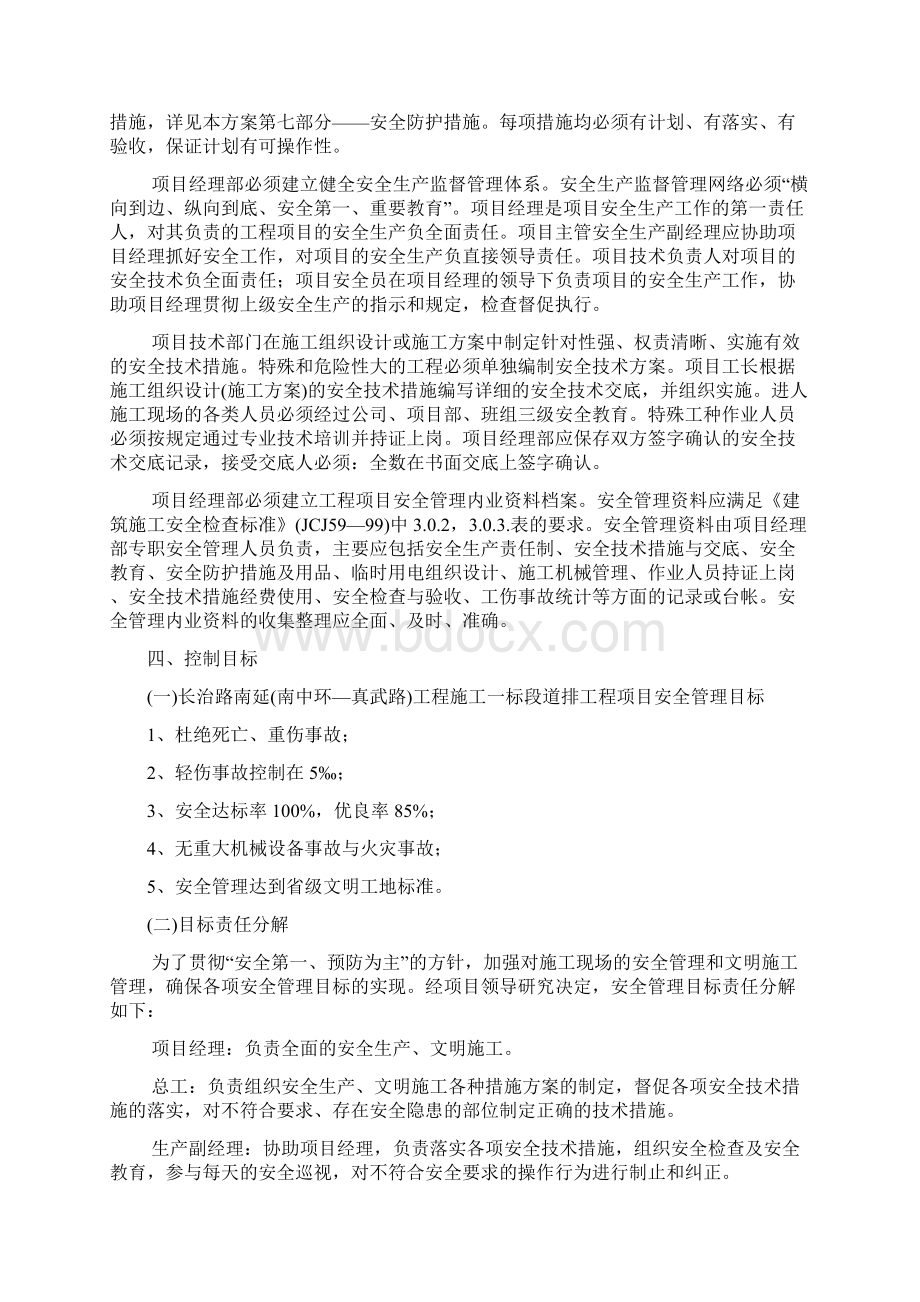 长治路南延南中环真武路工程安全施工组织设计.docx_第3页