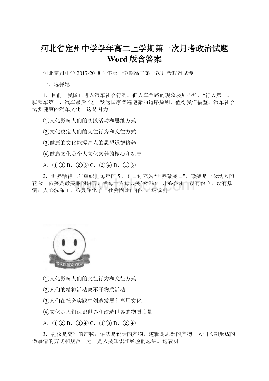 河北省定州中学学年高二上学期第一次月考政治试题 Word版含答案.docx_第1页