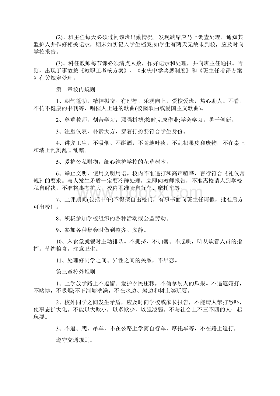 学校学生常规教育制度Word文档下载推荐.docx_第2页