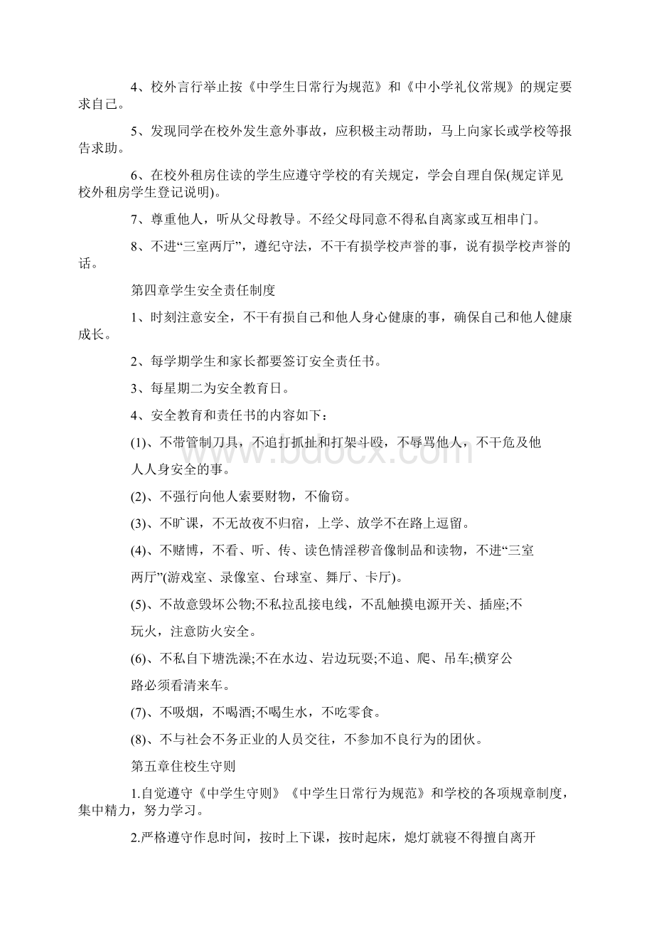 学校学生常规教育制度Word文档下载推荐.docx_第3页