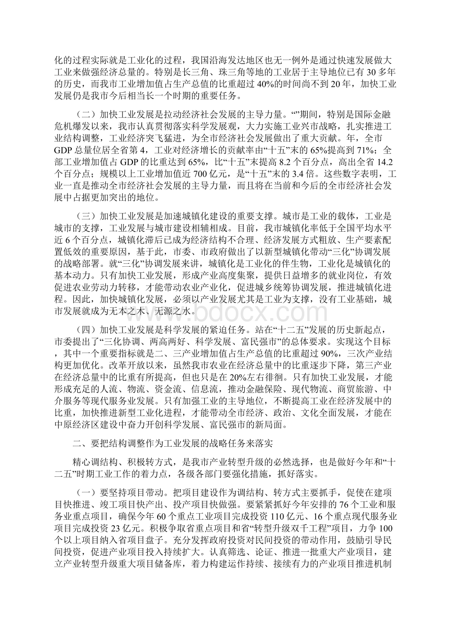 关于工业信息化工作的会议发言Word格式文档下载.docx_第3页