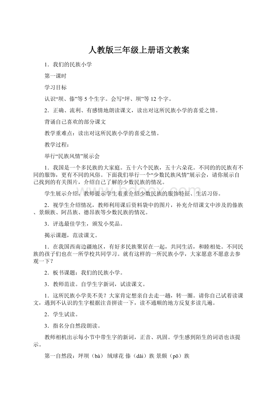 人教版三年级上册语文教案.docx